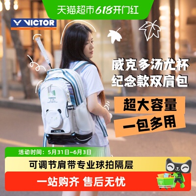 VICTOR/威克多羽毛球包BR5026