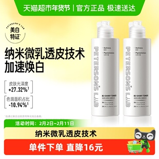 毕生之研烟酰胺焕白精华水美白淡化痘印保湿提亮护肤品湿敷爽肤水