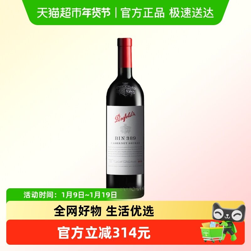 【木塞款】奔富BIN389赤霞珠西拉干红葡萄酒澳洲进口