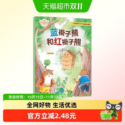 蓝褂子熊和红褂子熊小巴掌童话