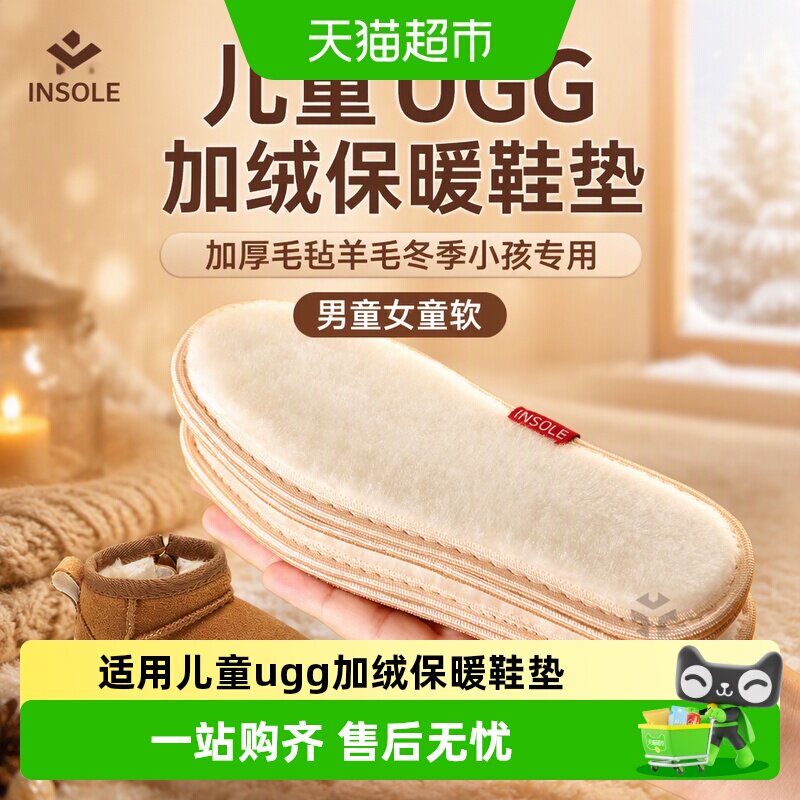 JvBV儿童加绒加厚羊毛鞋垫柔软图片