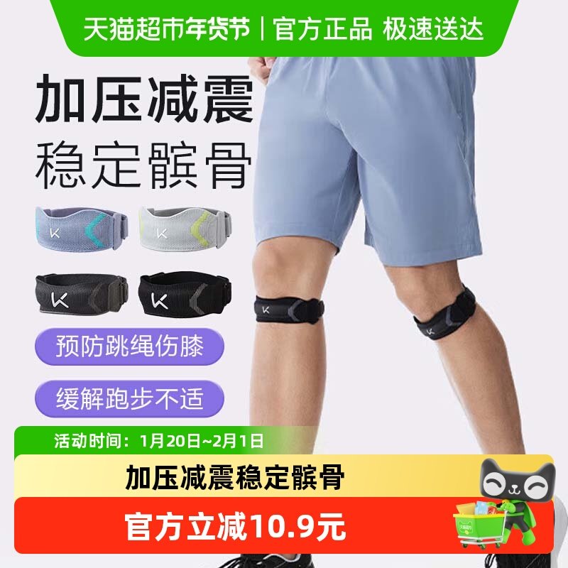 Keep髌骨带护膝女专业运动男膝盖关节跑步登山骑行半月板保护具,运动/瑜伽/健身/球迷用品,运动护膝/髌骨带,淘宝优惠券,粉丝福利购,淘宝优惠卷
