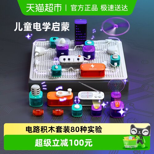 Sciencecan科学罐头儿童电路积木