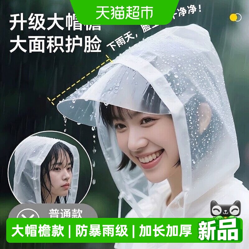一次性雨衣帽檐款防暴雨图片