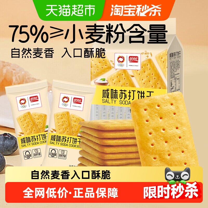 盼盼苏打饼干咸味追剧休闲小零食曲奇下午茶代餐