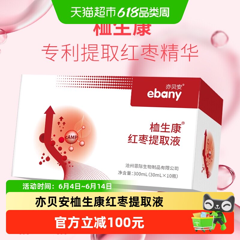 亦贝安桖生康红枣提取液