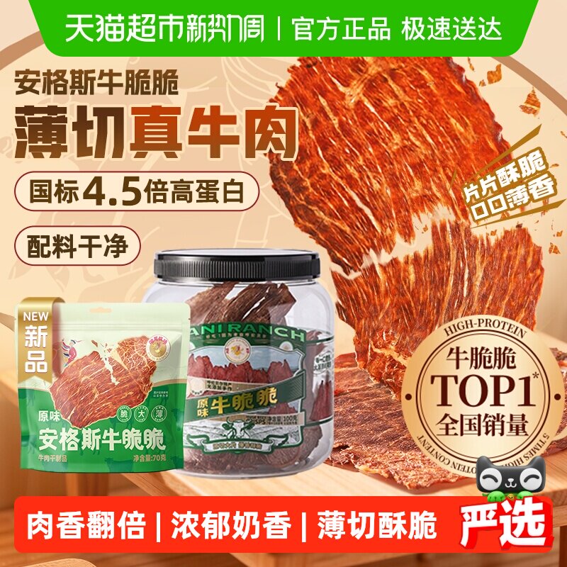 哈尼牧场澳洲安格斯牛排脆牛肉脆片风干熟食肉类小吃健康解馋零食