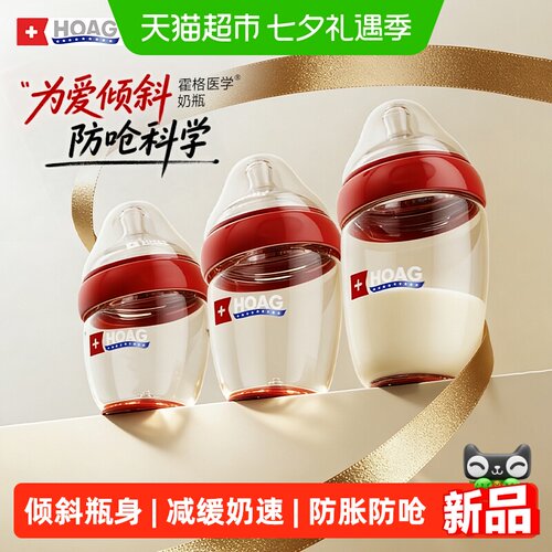 霍格Hoag防呛奶胀气玻璃奶瓶
