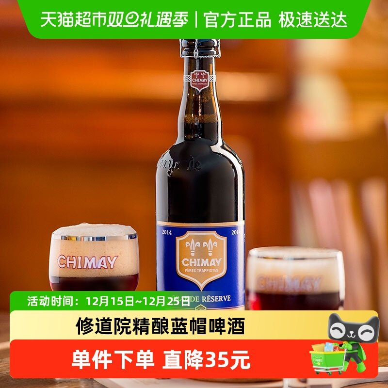【进口】比利时智美CHIMAY蓝帽修道院修道士精酿啤酒750mlx2瓶装