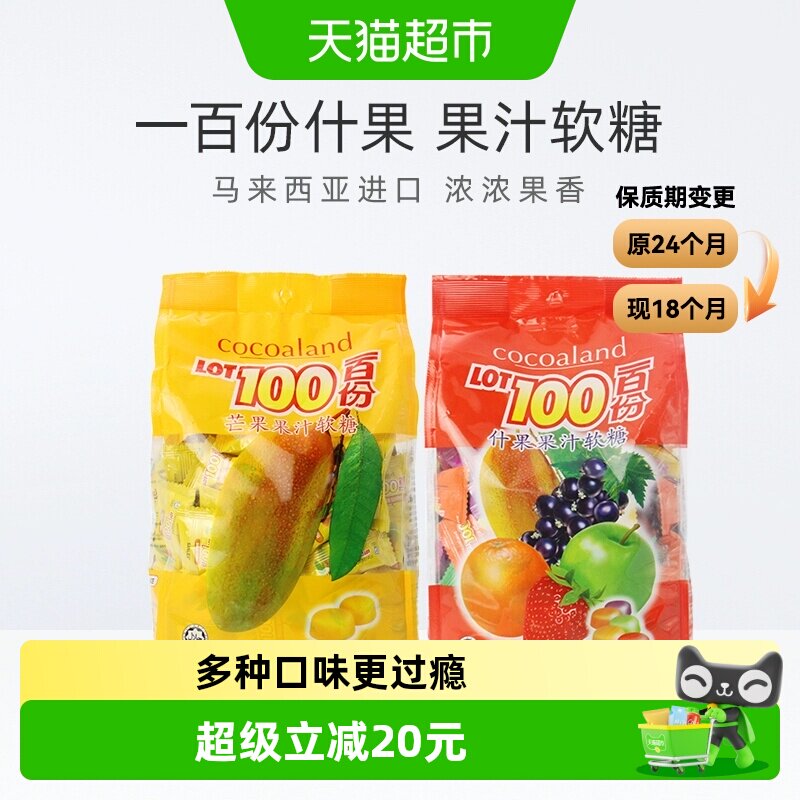 马来西亚进口一百份果汁软糖零食水果软糖1kg*2袋芒果+什果
