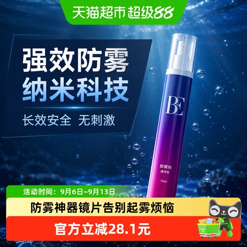 范德安泳镜防雾剂喷洒均匀无痕