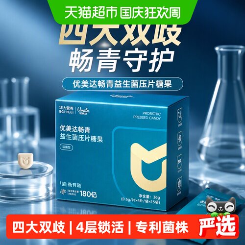 华大优美达自护力益生菌4盒