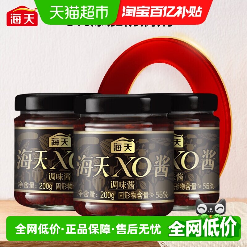 海天XO酱200g*3拌面下饭菜调料瓶装酱料调味品海鲜干贝酱炒饭