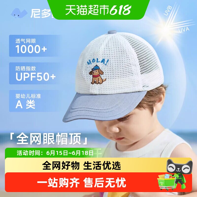 尼多熊2026儿童帽子宝宝鸭舌帽遮阳帽夏季男女童棒球帽透气网眼帽