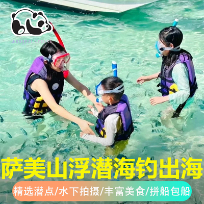 泰国芭提雅萨美山公主岛拼船包船海钓浮潜夜钓鱿鱼野餐烧烤