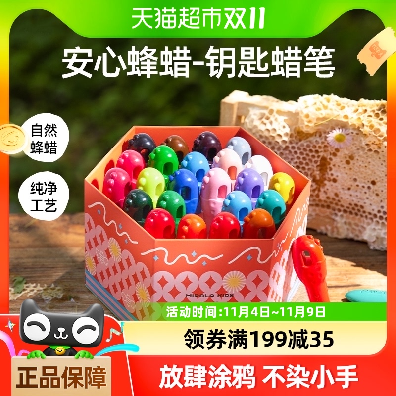 包邮美乐童年钥匙蜡笔儿童可水洗不脏手幼儿安全无毒油画棒礼物