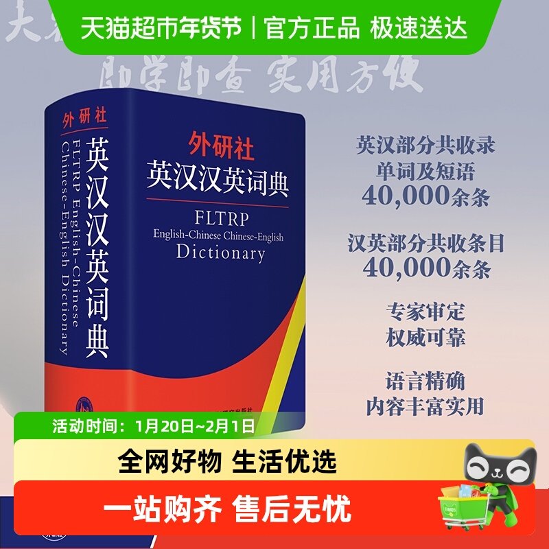 外研社英汉汉英词典 大容量的袖珍本，即学即查，实用方便,书籍/杂志/报纸,教材,淘宝优惠券,粉丝福利购,淘宝优惠卷