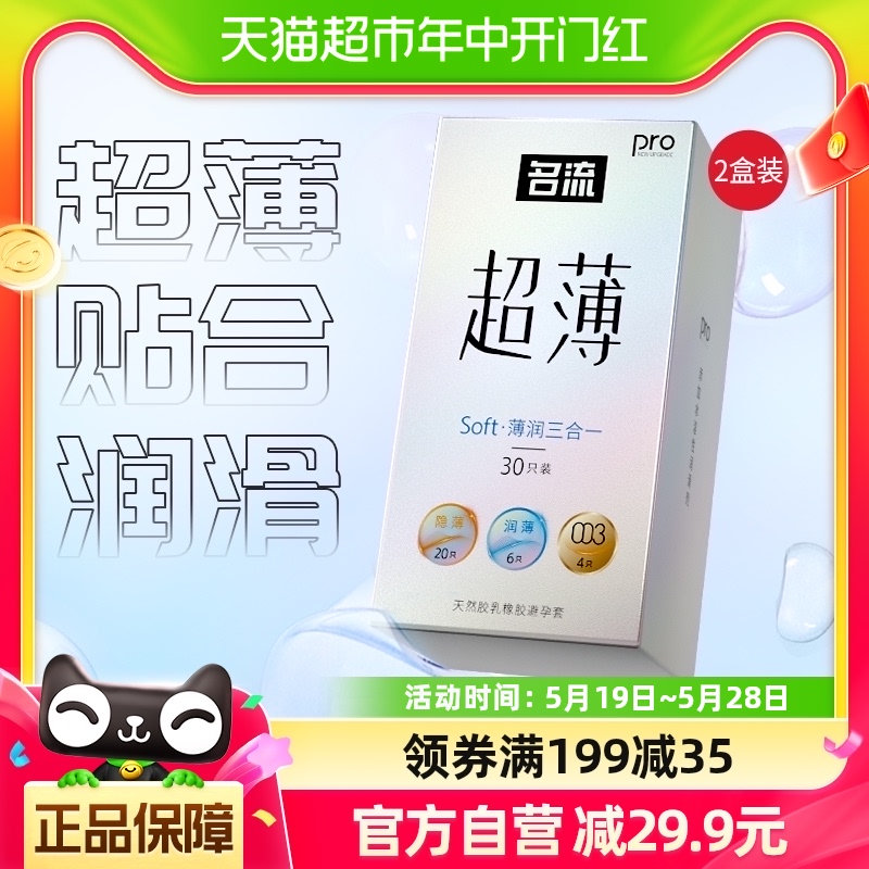 【量贩3合1】名流避孕安全套超薄润滑30只*2盒男女情趣持久正品