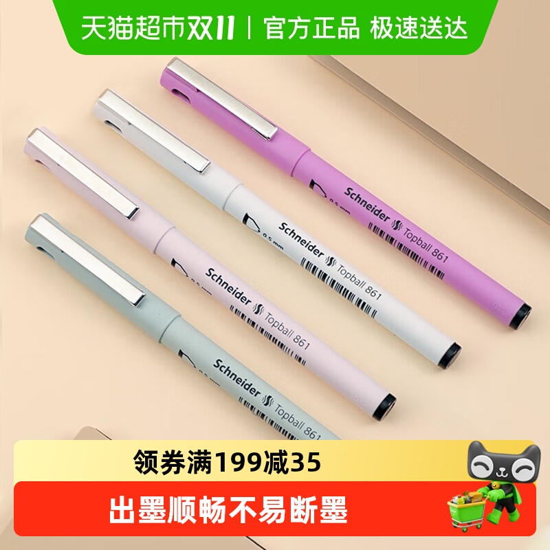 施耐德速干防水子弹头商务中性笔