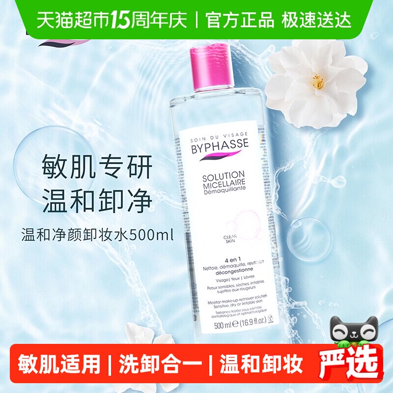 下拉领优惠】蓓昂丝净颜卸妆水温和敏感清洁深层卸眼脸唇
