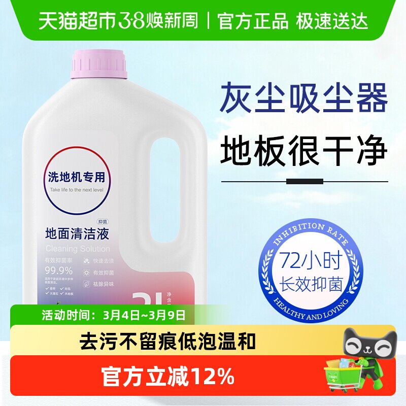 适用于tineco添可芙万洗地机清洁液4.0配件stretch专用地面清洗剂 - 天猫超市