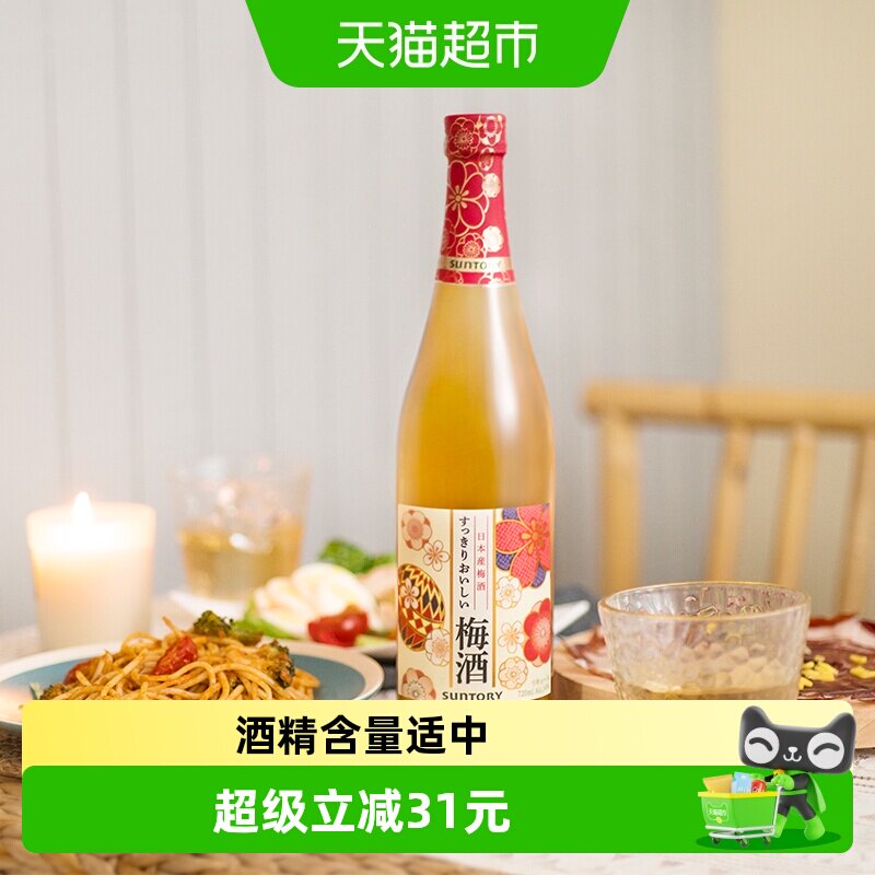 【官方正品】三得利日本进口梅酒微醺低度青梅果酒夏日调酒720ml