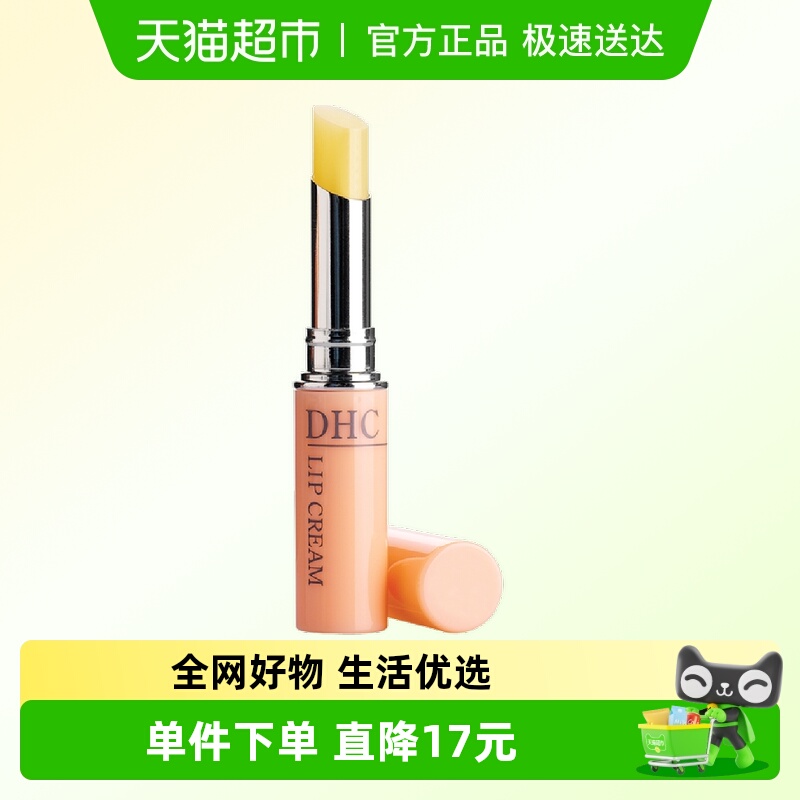 DHC橄榄护唇膏1.5g保湿滋润补水防干裂润唇