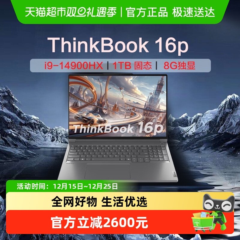 ThinkPad酷睿i9笔记本电脑