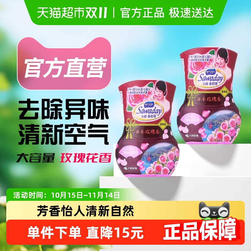 小林制药液体除臭剂玫瑰香