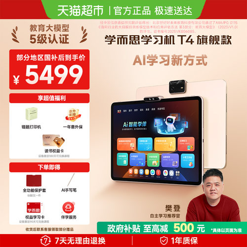 学而思T4学习机Eyesafe256GB