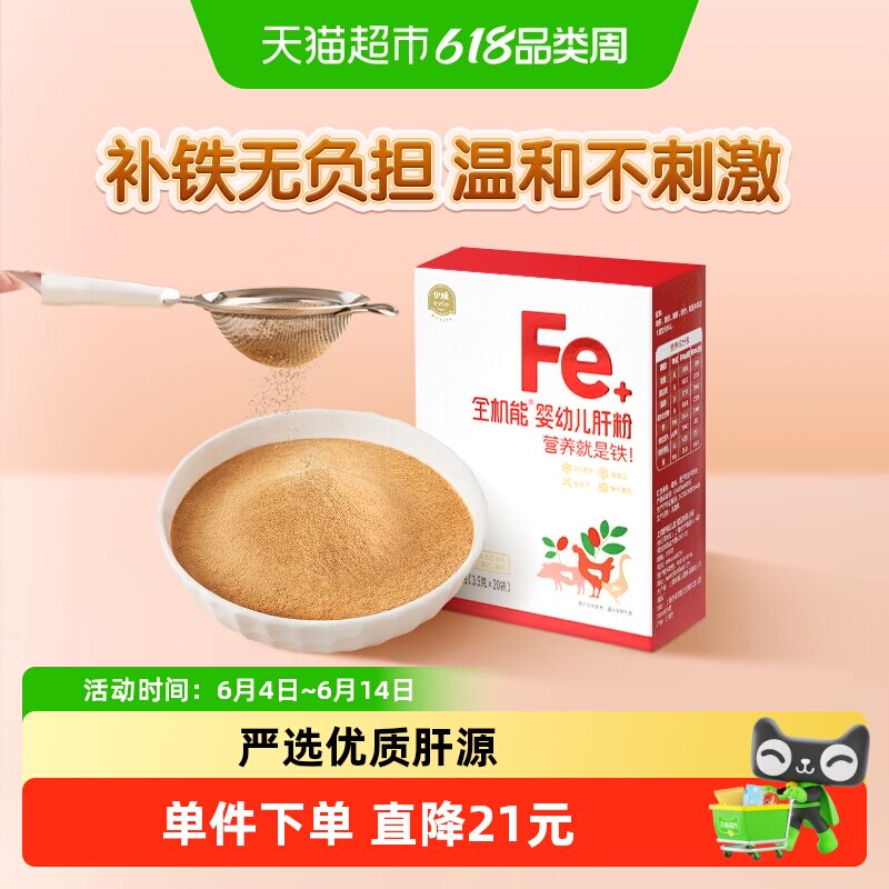 伊威猪肝粉婴幼儿食用辅食宝宝补铁猪肝粉温和补铁无铁剂