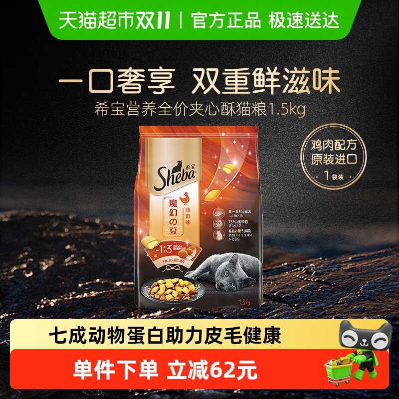 【下拉领淘金币优惠】希宝通用猫主食营养进口猫粮鸡肉味海鲜味