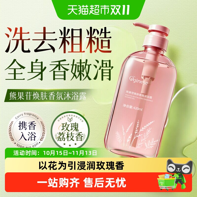 香氛沐浴露保湿补水滋润香水型男女通用泡沫丰富洗澡沐浴乳液