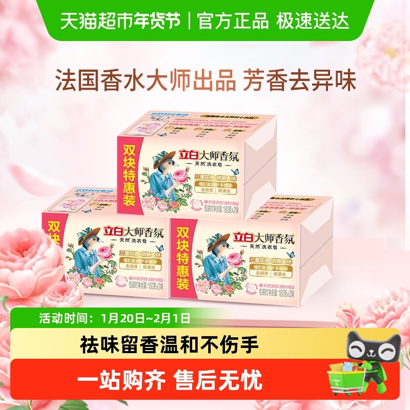 立白大师香氛天然洗衣皂 180g*6块 内衣裤适用祛味留香温和不伤手,洗护清洁剂/卫生巾/纸/香薰,洗衣皂,淘宝优惠券,粉丝福利购,淘宝优惠卷