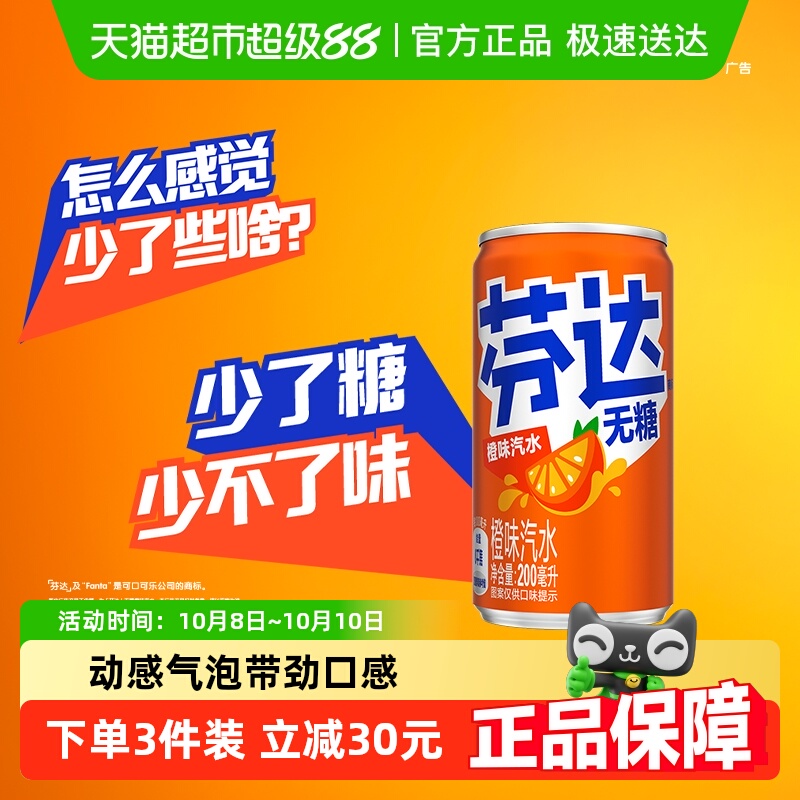 芬达无糖饮料汽水整箱