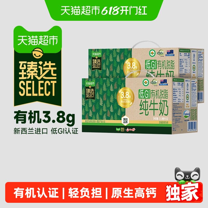 猫超臻选有机脱脂纯牛奶250ml*12盒*2箱安佳进口3.8g蛋白质低GI