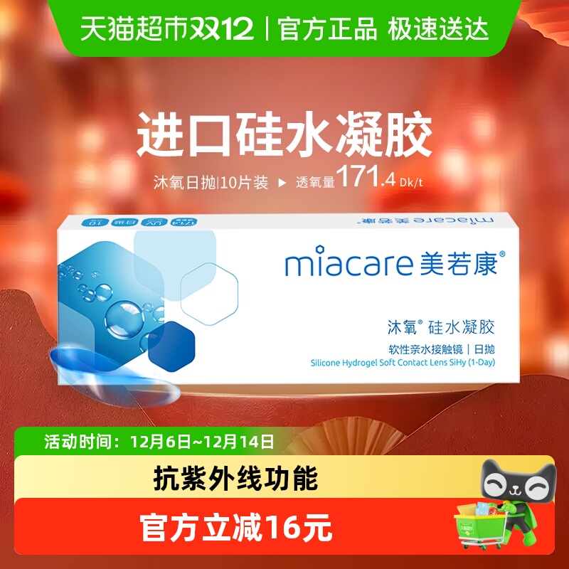 美若康日抛盒装隐形眼镜