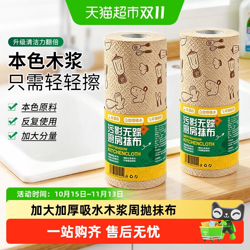 妙然懒人抹布洗碗布百洁布厨房用纸擦手家务清洁洗碗巾一次性抹布