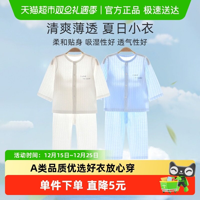 彩婴房新生婴儿衣服夏套装薄超萌宝宝夏装空调服长袖分体男女睡衣