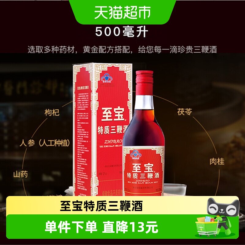 至宝35度500ml保健酒滋补图片