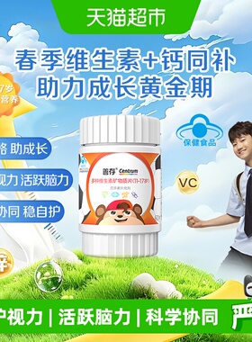 善存多种复合维生素矿物质片青少年补钙铁锌11-17岁B族VD