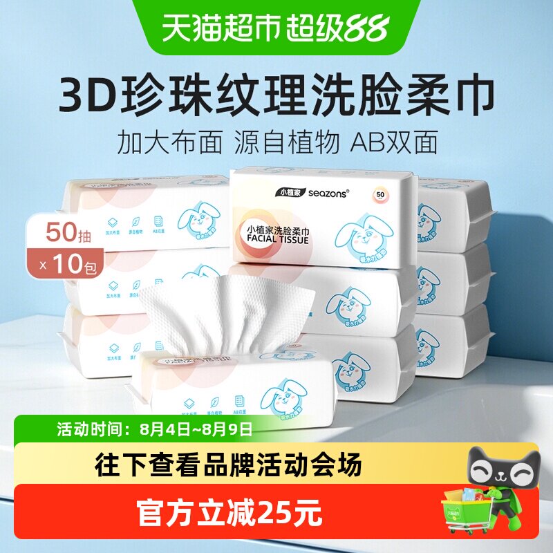 小植家一次性洗脸巾棉柔洁面纸巾