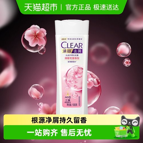 清扬樱花沁爽洗发水100g旅行装