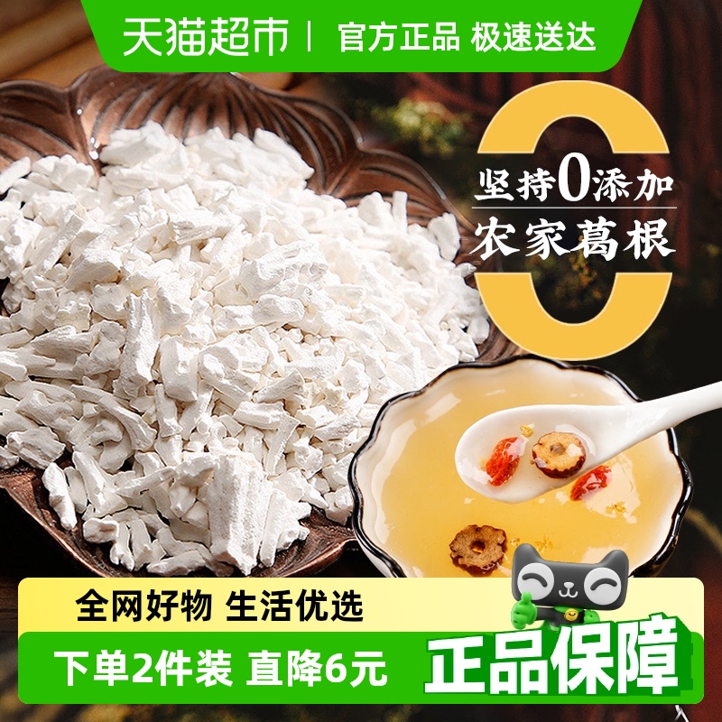 南京同仁堂野生天然葛根粉