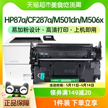 才进适用惠普HP87a硒鼓CF287a M501dn打印机M506x 527dn/z CF287X