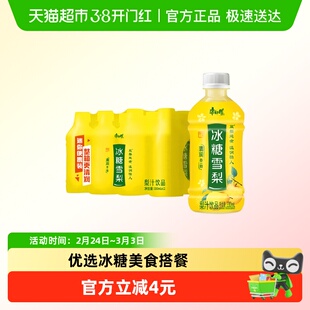 康师傅冰糖雪梨330ml*12瓶果味饮品整箱0脂囤货清润便携(B)