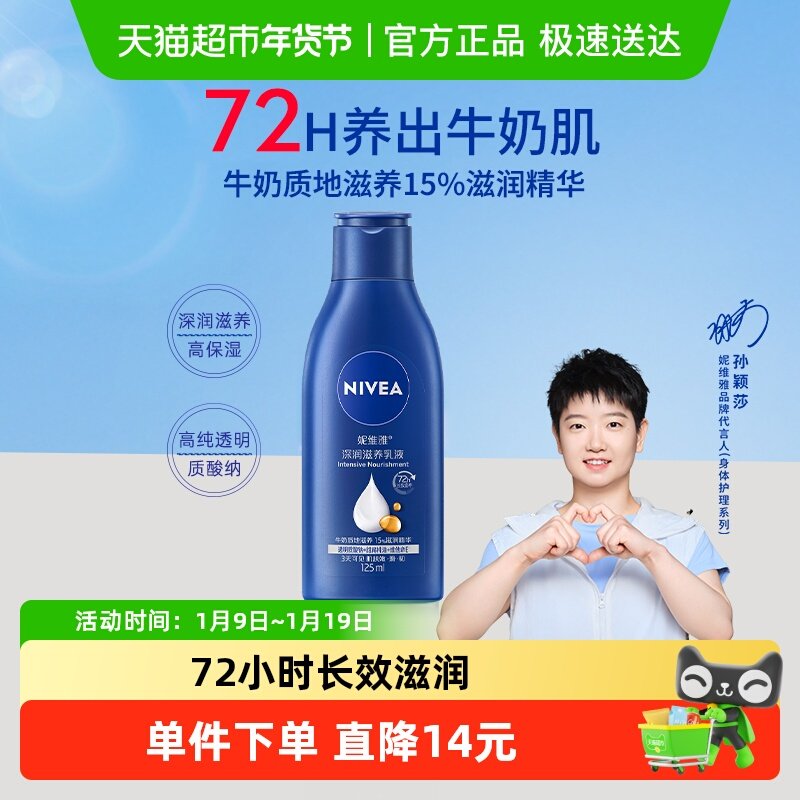 妮维雅身体乳深层润肤乳液保湿补水润肤露护肤舒缓润体乳滋润全身