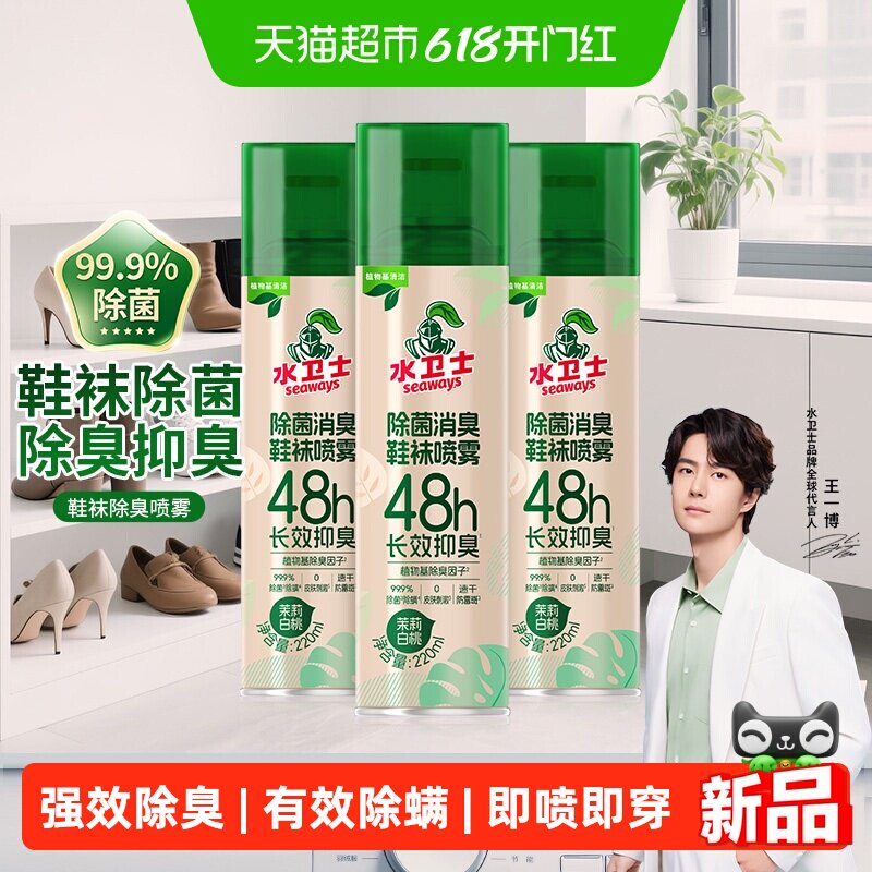 水卫士鞋袜鞋柜除臭喷雾除菌除味