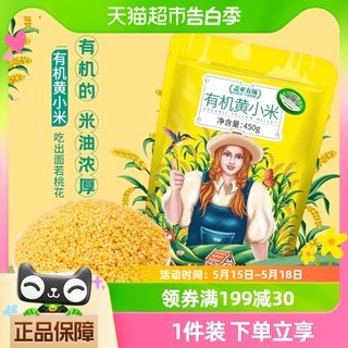 盖亚农场有机黄小米450g五谷杂粮东北粗粮糯小米粥小黄米早餐粥料