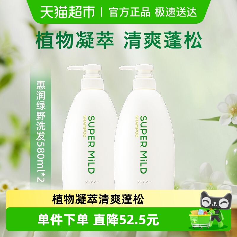 惠润绿野芳香洗发水580ml*2瓶无硅油蓬松